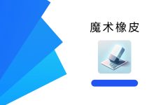 AI抠图和生成图片:魔术橡皮2.10.8-iQSOO