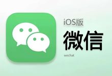 iOS微信8.0.53多开10合1版本通用-iQSOO