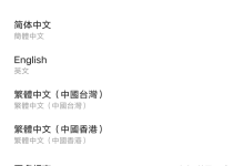 如何修改安卓设备的语言和地区设置?-iQSOO