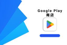 Google Play 商店 官方最新版-iQSOO