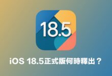 iPhone 15 将在下周更新版本正式iOS 18.5 RC,iPhone 13Pro等多机型更新iOS 18.5beta4-iQSOO