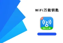 WiFi万能钥匙 6.8.79 极速版-iQSOO