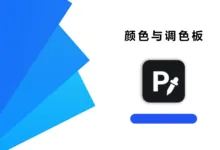颜色与调色板 v3.15.0高级版-iQSOO