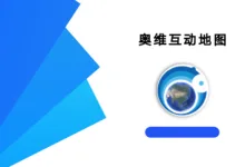 奥维互动地图_10.2.6_可看谷歌卫星地图-会员版-iQSOO