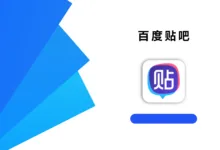 百度贴吧 v12.88.1.2 高级版-iQSOO
