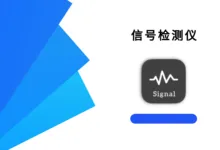 信号检测仪 v1.10.70 高级版-iQSOO
