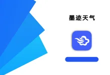 墨迹天气 9.0904.02 高级版-iQSOO