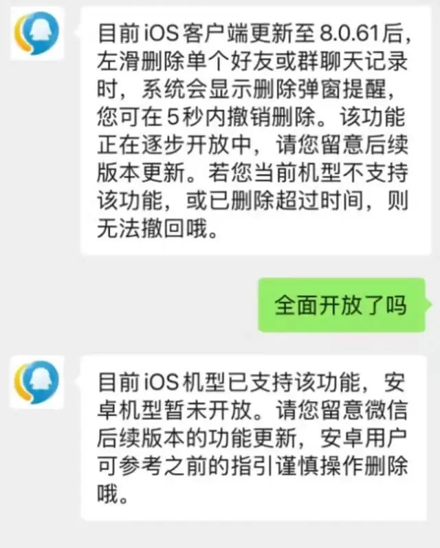 微信新增“删除聊天记录可撤销”功能:iOS优先上线,安卓暂未开放-iQSOO