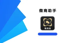 微商助手 3.3.2 高级版-iQSOO