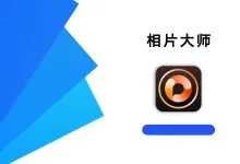 相片大师 20.3.0 高级版-iQSOO