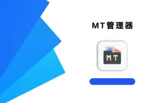MT管理器 2.18.5-clone 高级版-iQSOO