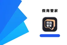 微商管家 1.2.1 高级版-iQSOO