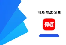 网易有道词典 10.2.16 高级版-iQSOO