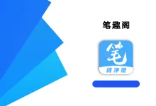 笔趣阁 1.7.4 高级版-iQSOO