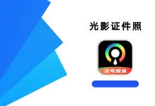 光影证件照 1.0.2 高级版-iQSOO