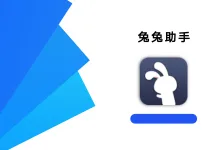 兔兔助手 4.2.7 高级版-iQSOO