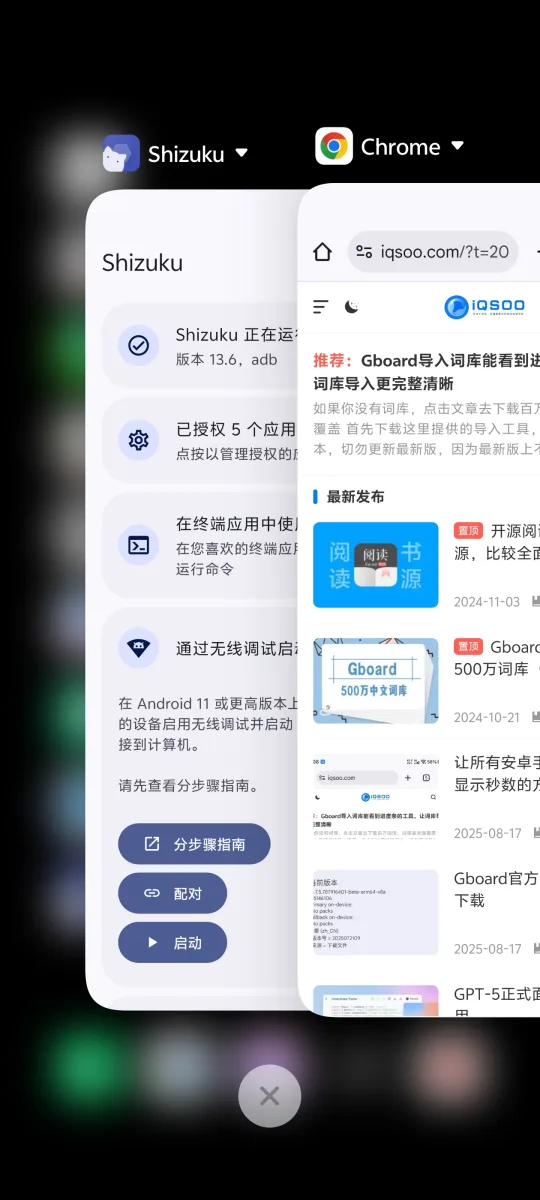 iQOO偷渡最新的后台最近应用折叠样式-iQSOO