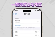 安卓手机也能跟苹果一样可以自定义设置地区和语言的隐藏功能-iQSOO