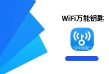 WiFi万能钥匙极速高级版-iQSOO