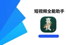 短视频全能助手高级版-iQSOO