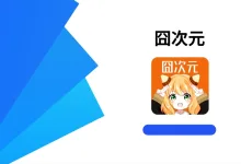 囧次元 高级版-iQSOO
