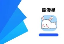 酷漫星 高级版-iQSOO