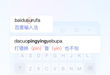 百度输入法特别版本免费下载体验-iQSOO