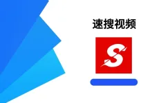 速搜视频 高级版-iQSOO